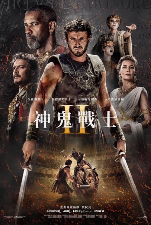 神鬼戰士 II