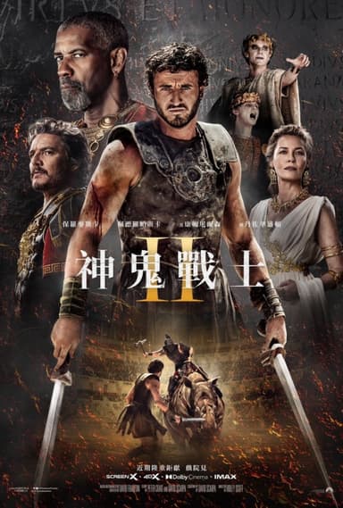 神鬼戰士 II