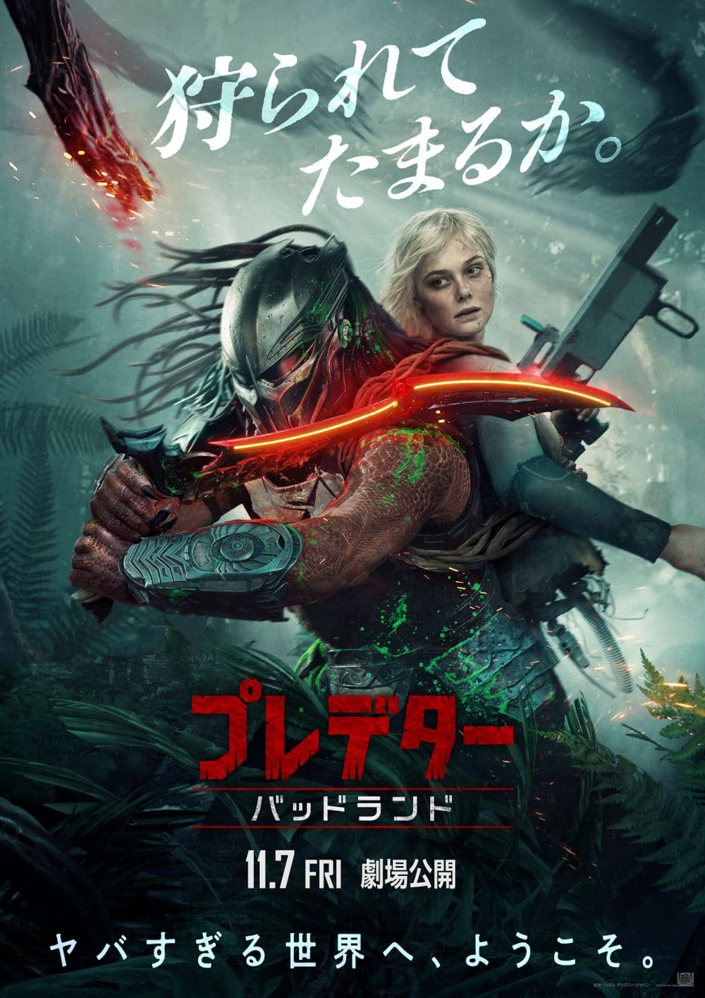 プレデター：バッドランド