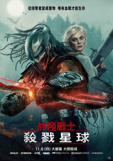終極戰士：殺戮星球