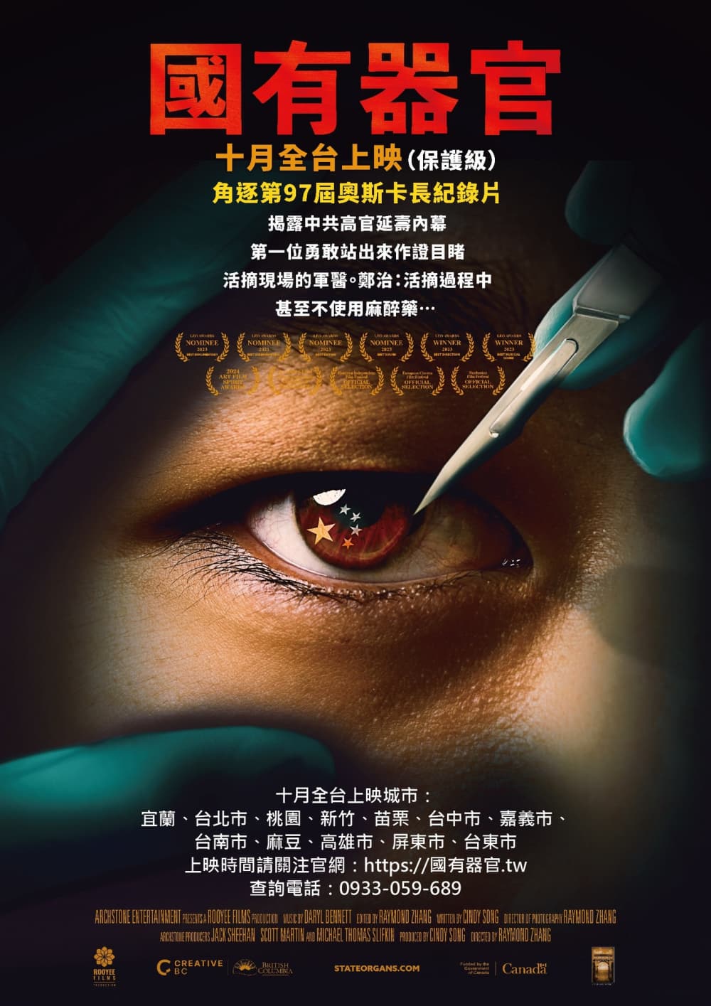 Taiwan Poster