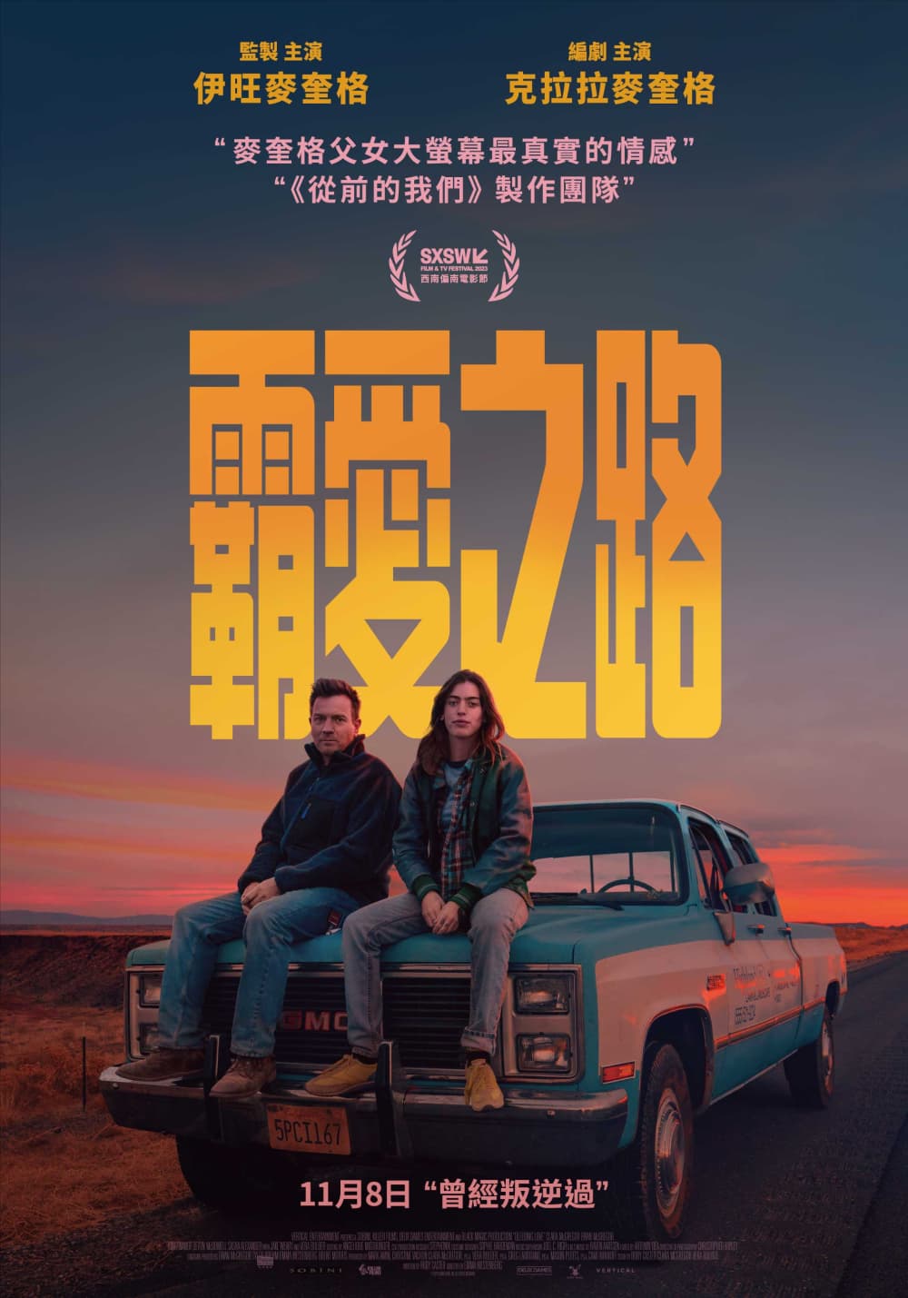 霸愛之路