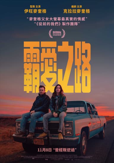 霸愛之路