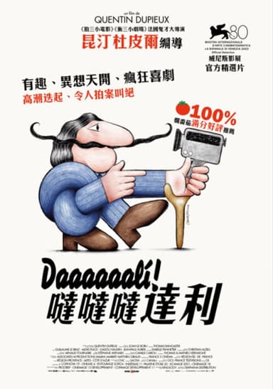 噠噠噠達利