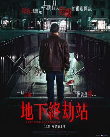 地下終劫站