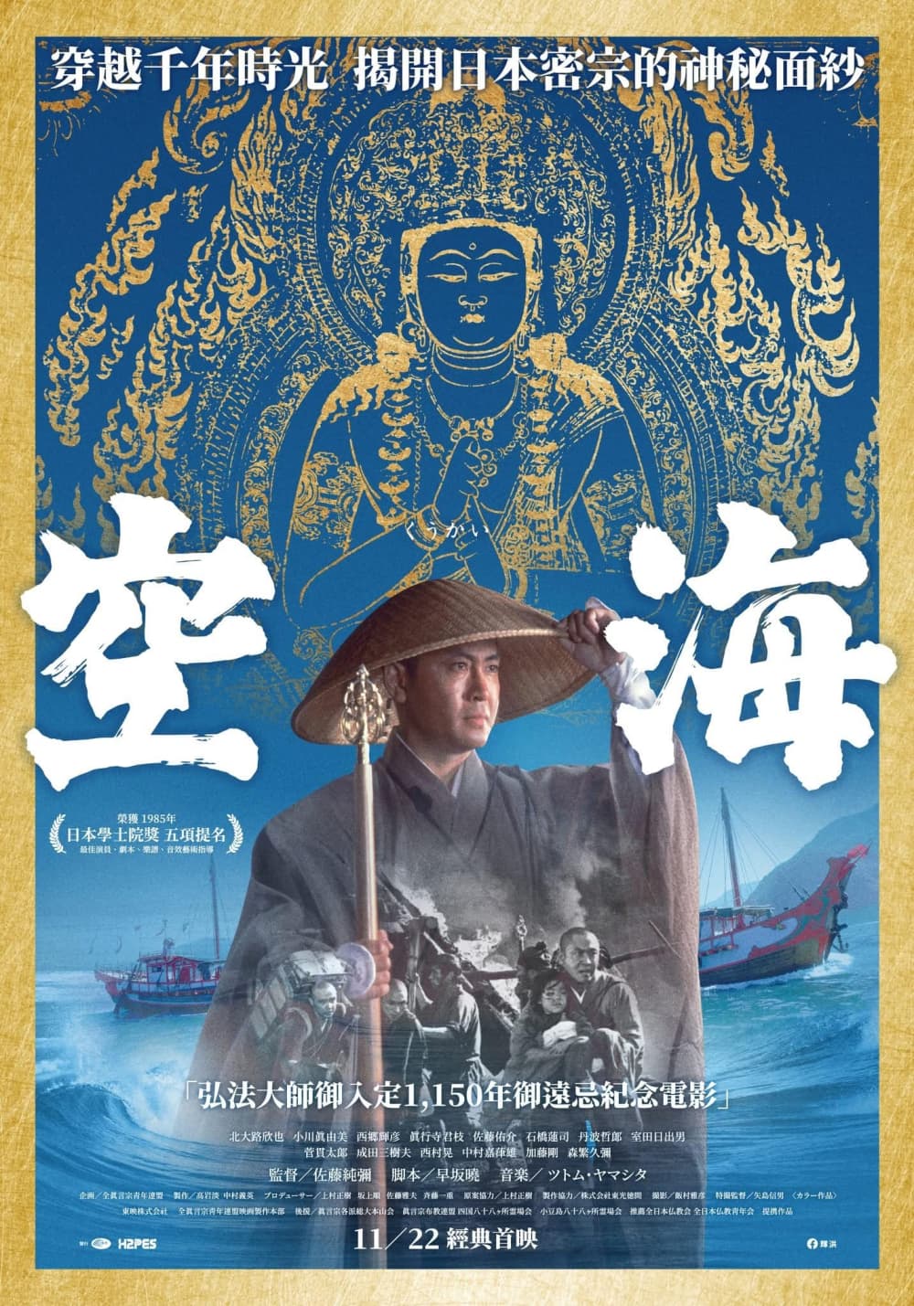 Taiwan Poster (2024 Version)
