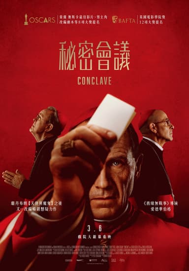 秘密會議
