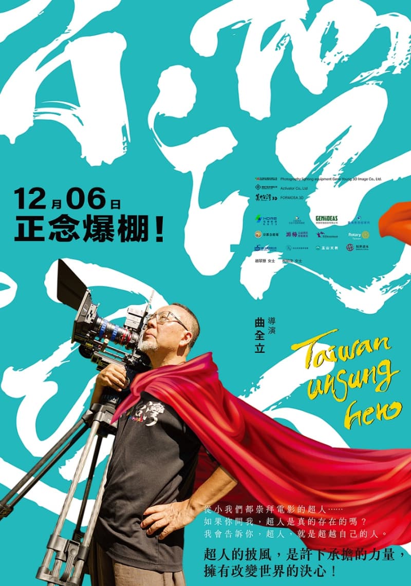 台湾版ポスター