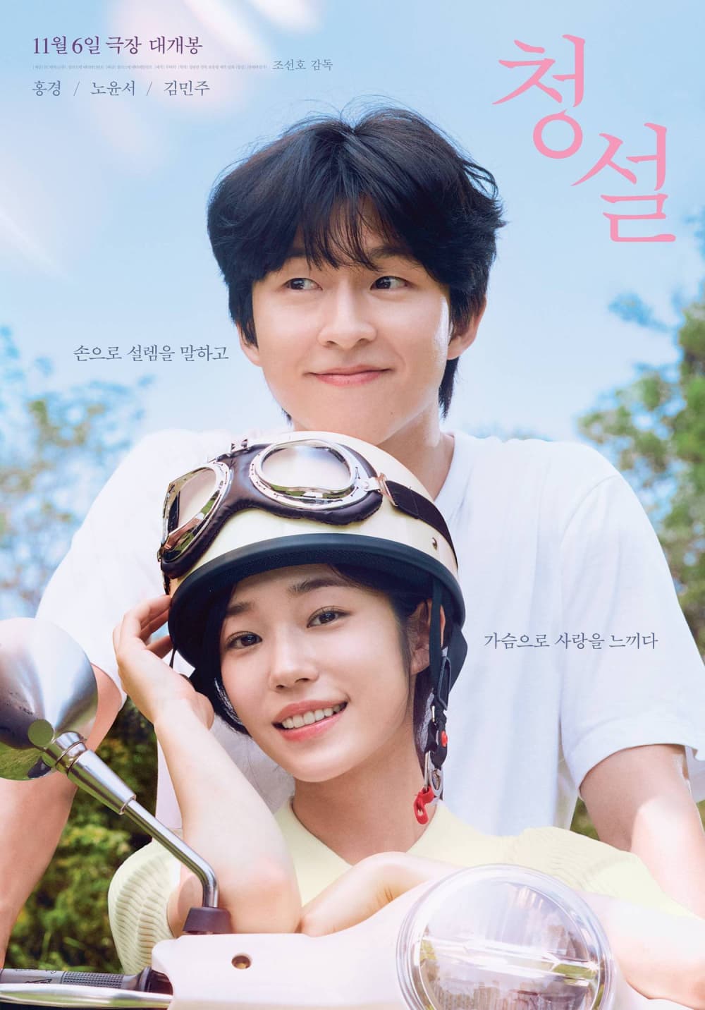 South Korea Poster