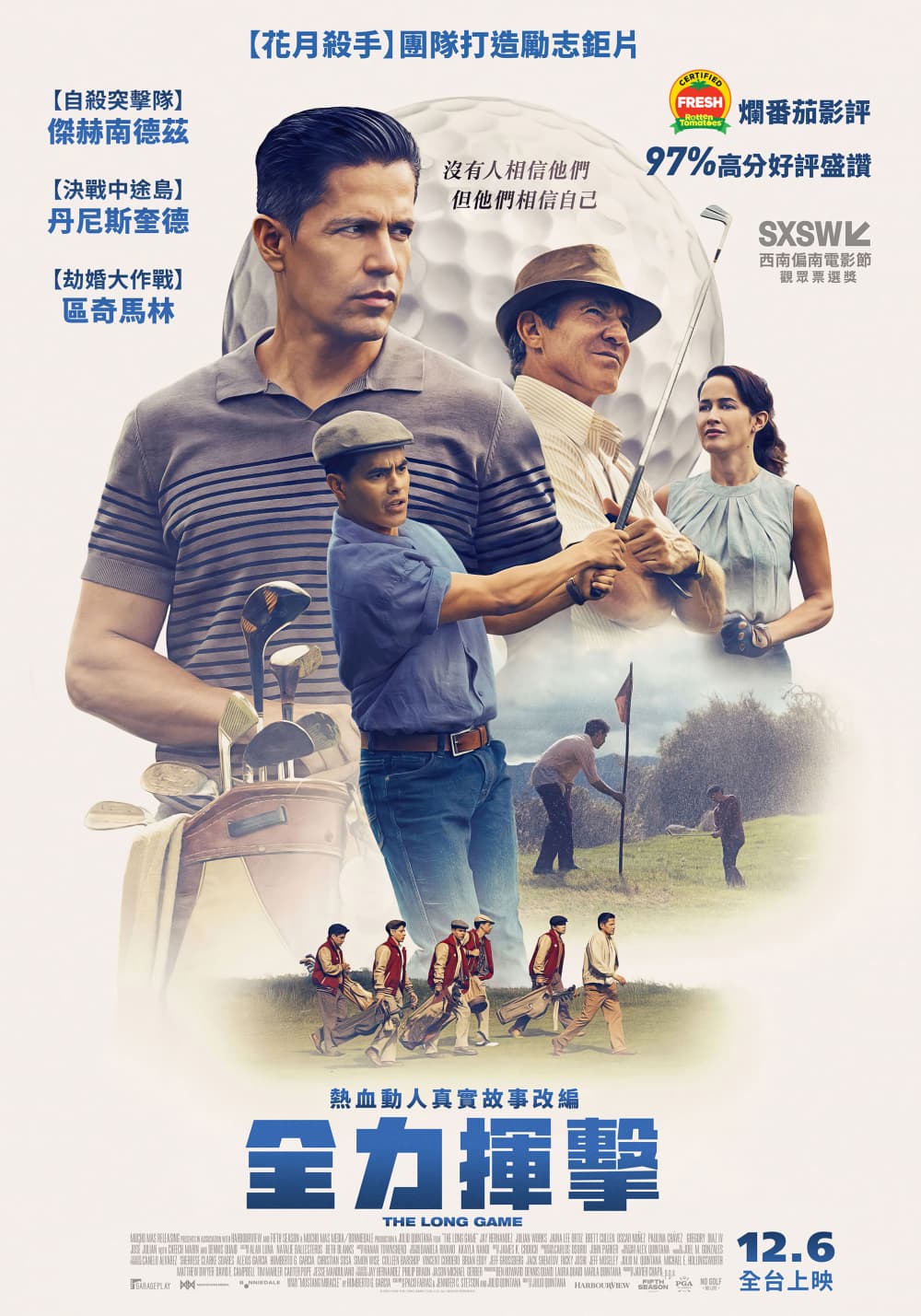 全力揮擊