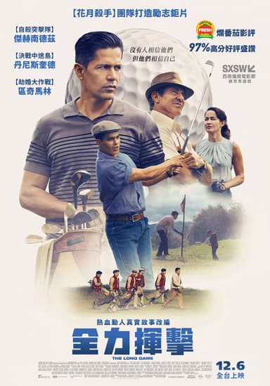 全力揮擊