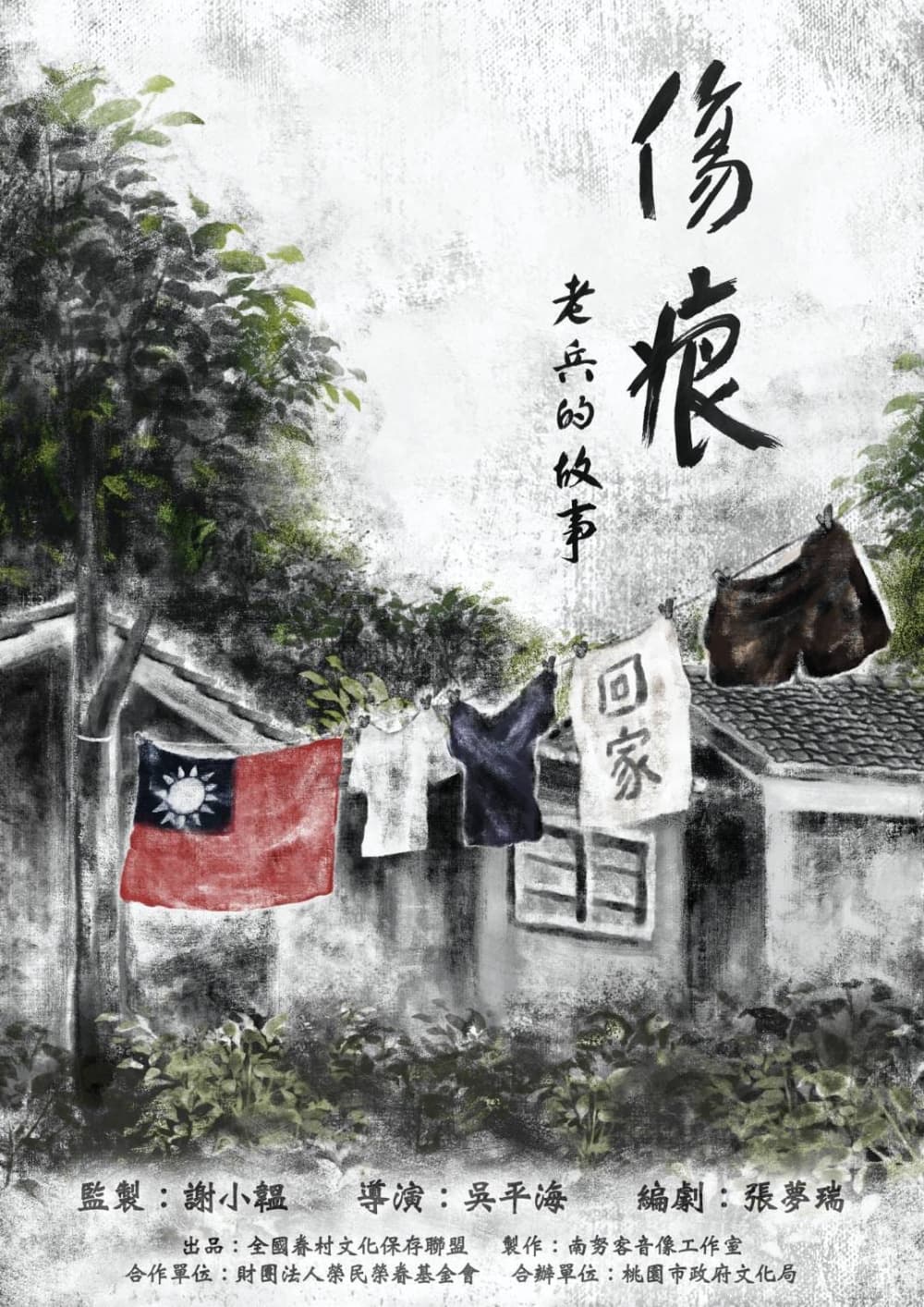 Taiwan Poster