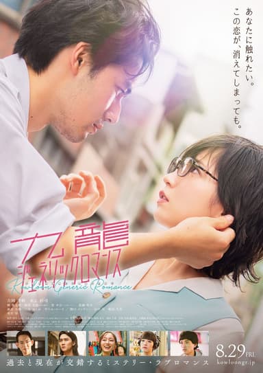 九龍ジェネリックロマンス
