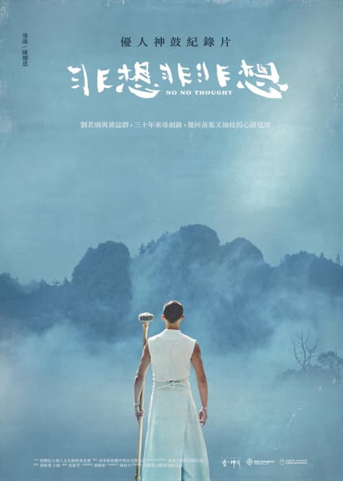 台湾版ポスター