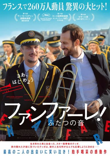 ファンファーレ！ふたつの音