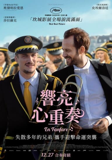 響亮心重奏