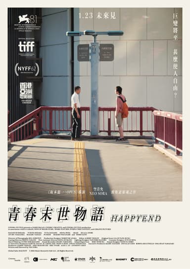 青春末世物語