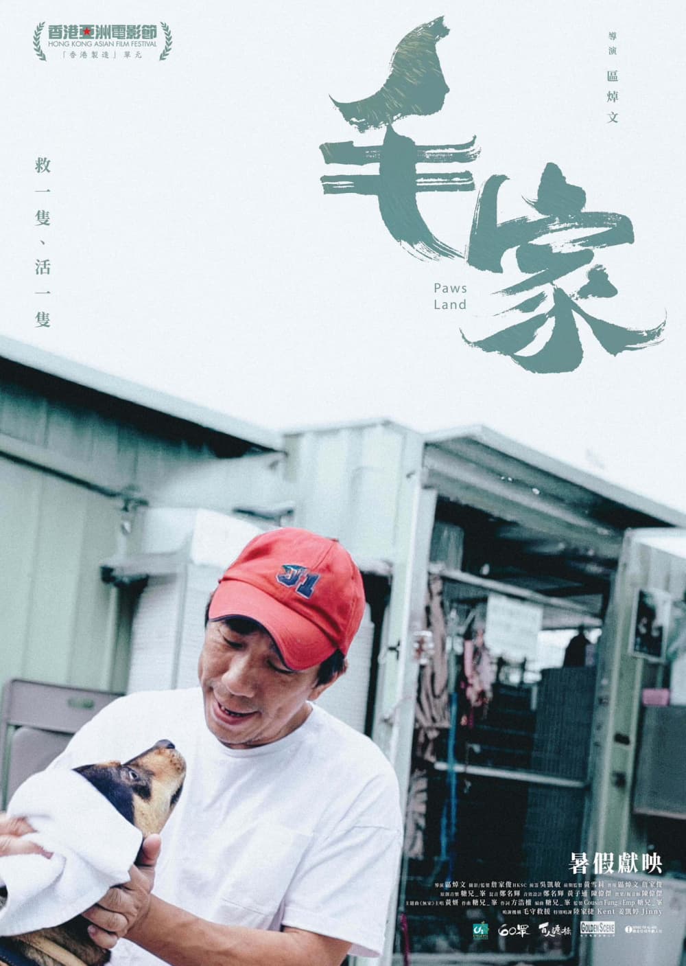 Hong Kong Poster