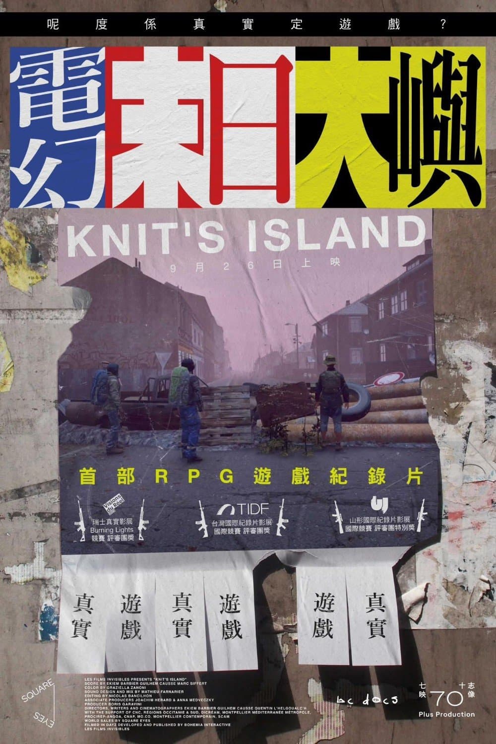 香港版ポスター