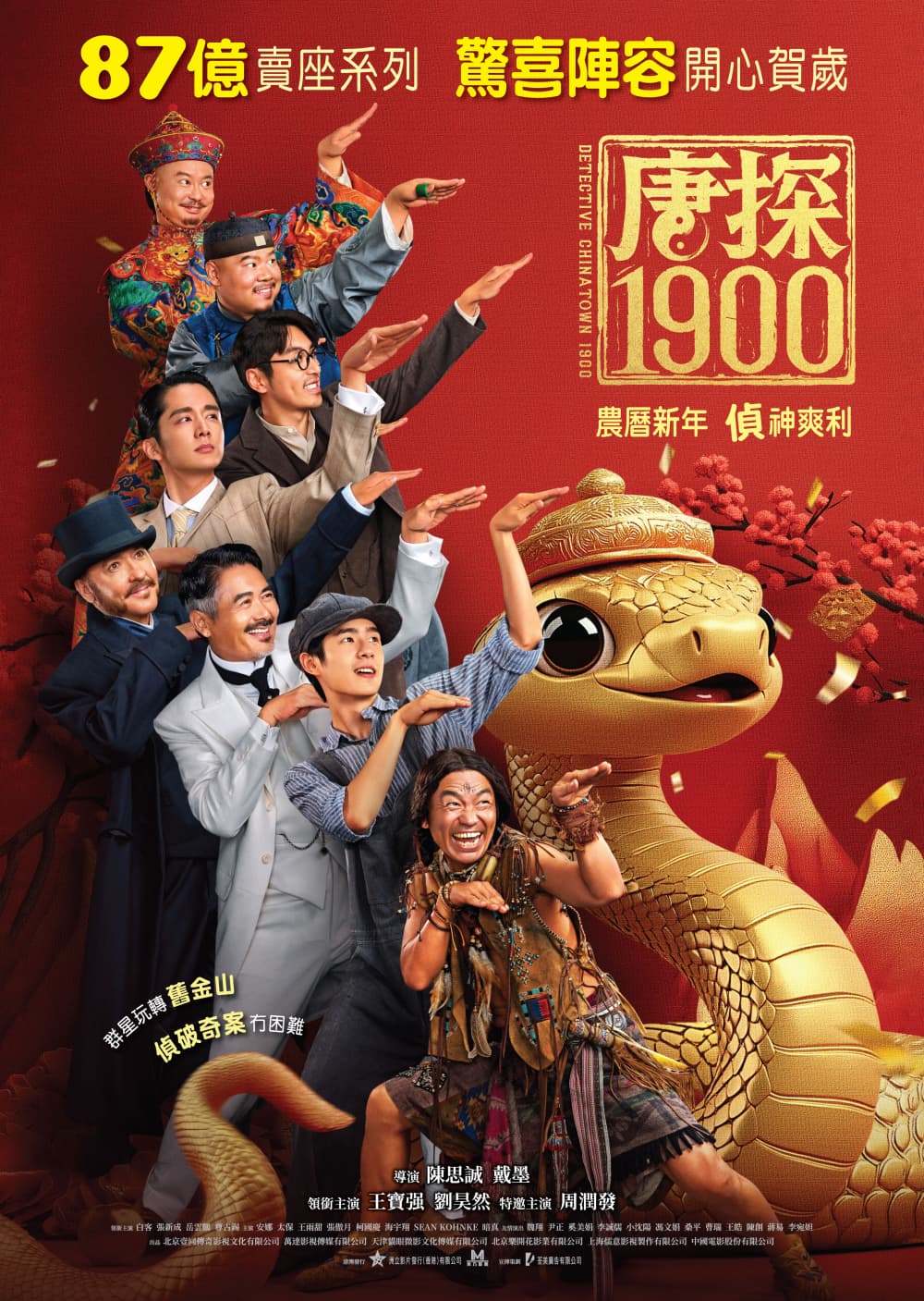 唐探1900