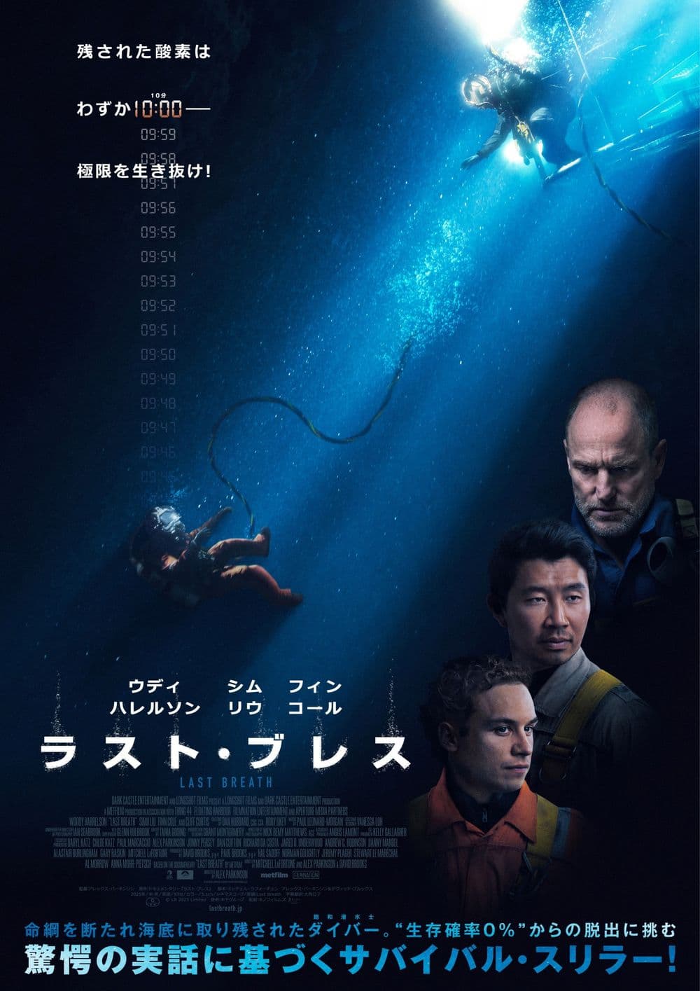 ラスト・ブレス