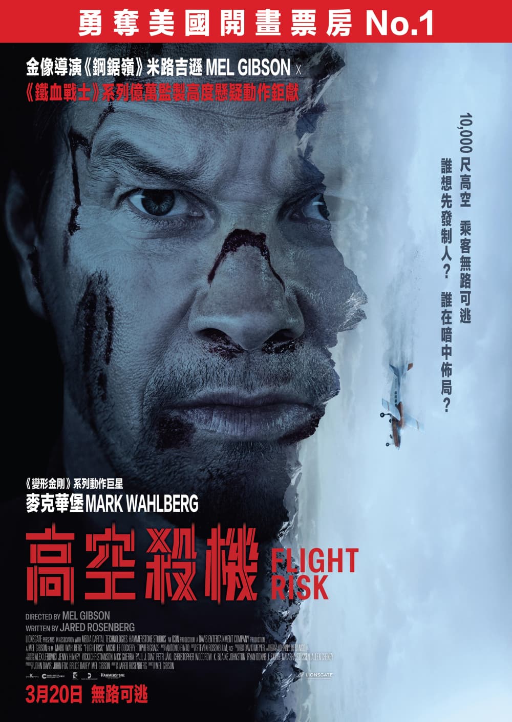Flight Risk