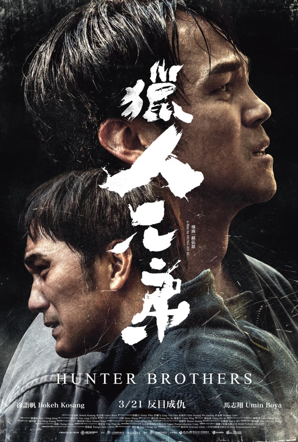台湾版ポスター
