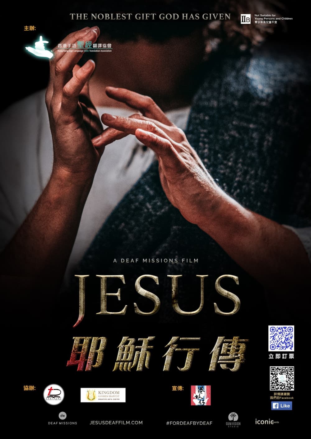 香港版ポスター