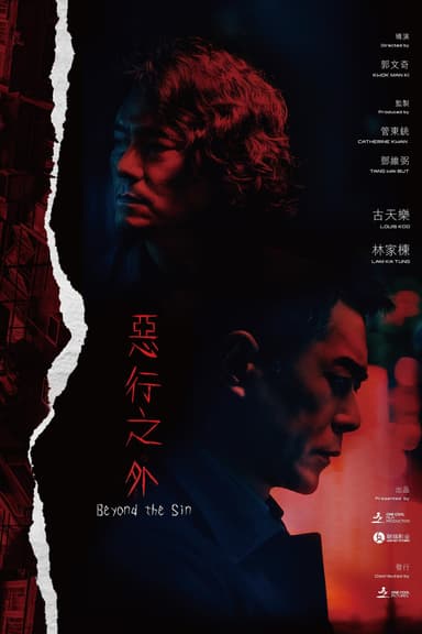 惡行之外
