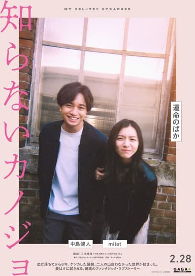 My Beloved Stranger
