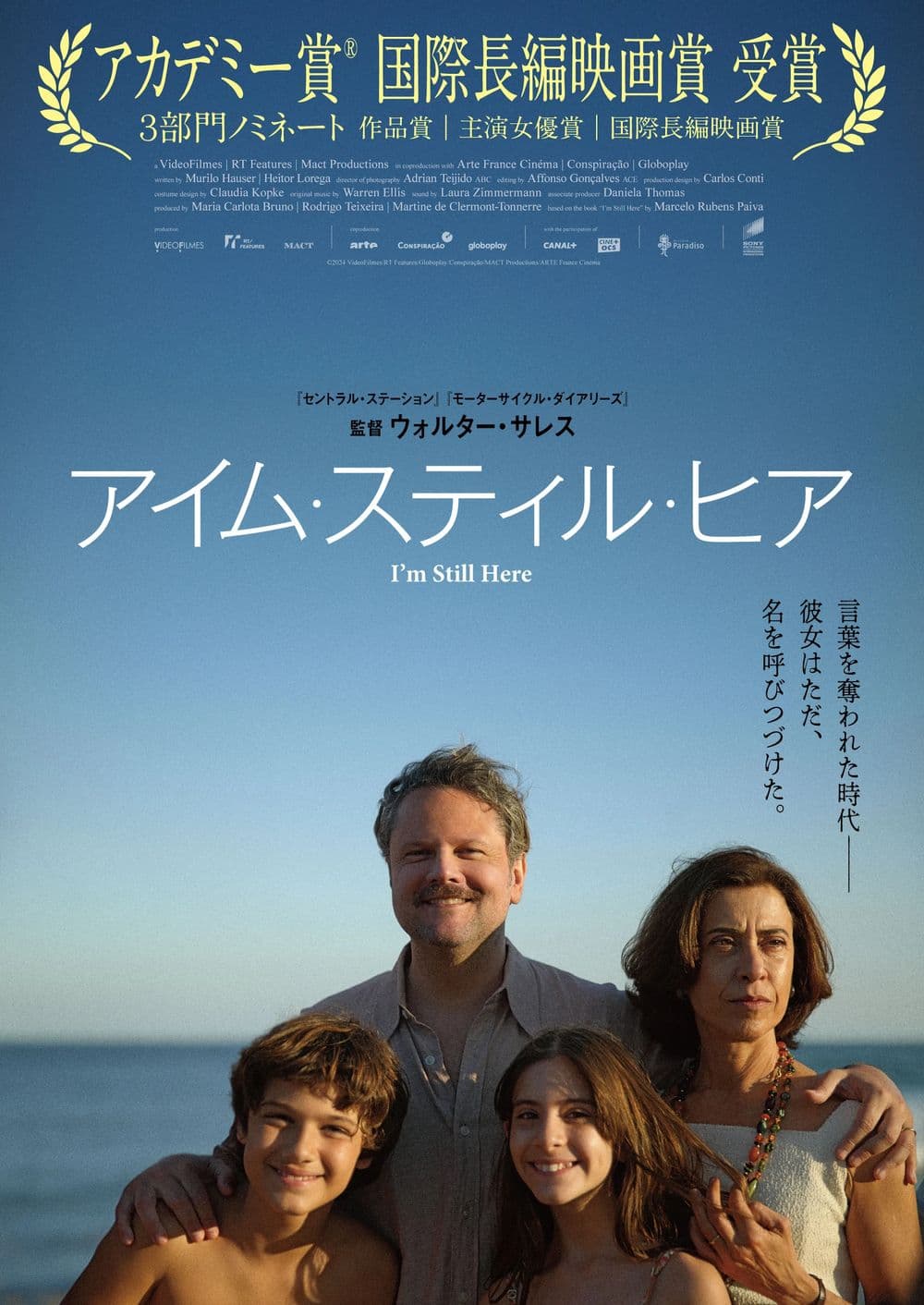 アイム・スティル・ヒア