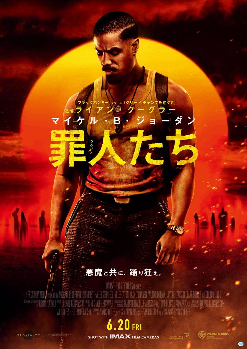 罪人たち