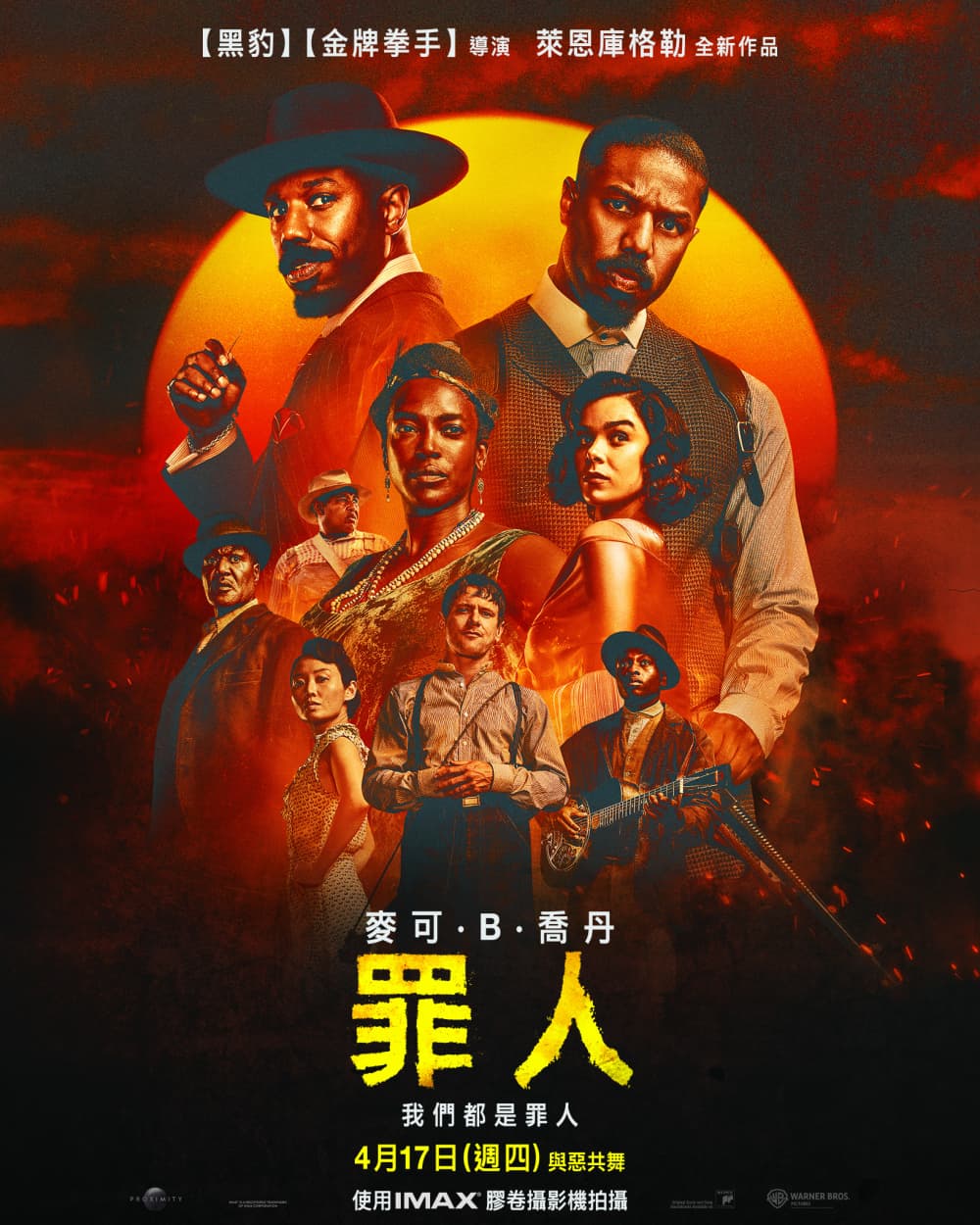 罪人