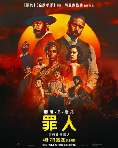 罪人