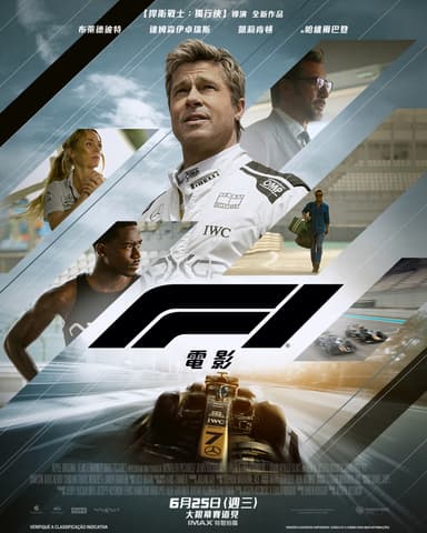 F1 電影