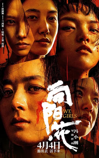 向陽·花