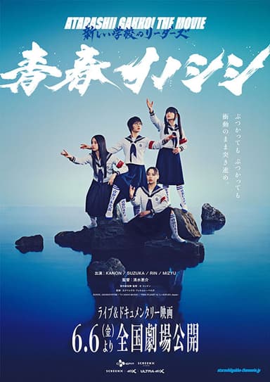 青春イノシシ ATARASHII GAKKO! THE MOVIE
