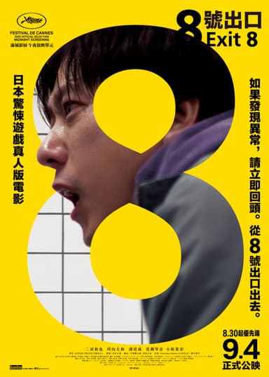 Exit 8