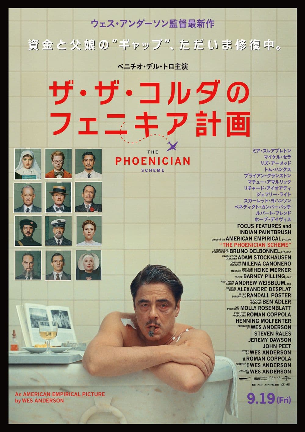 ザ・ザ・コルダのフェニキア計画