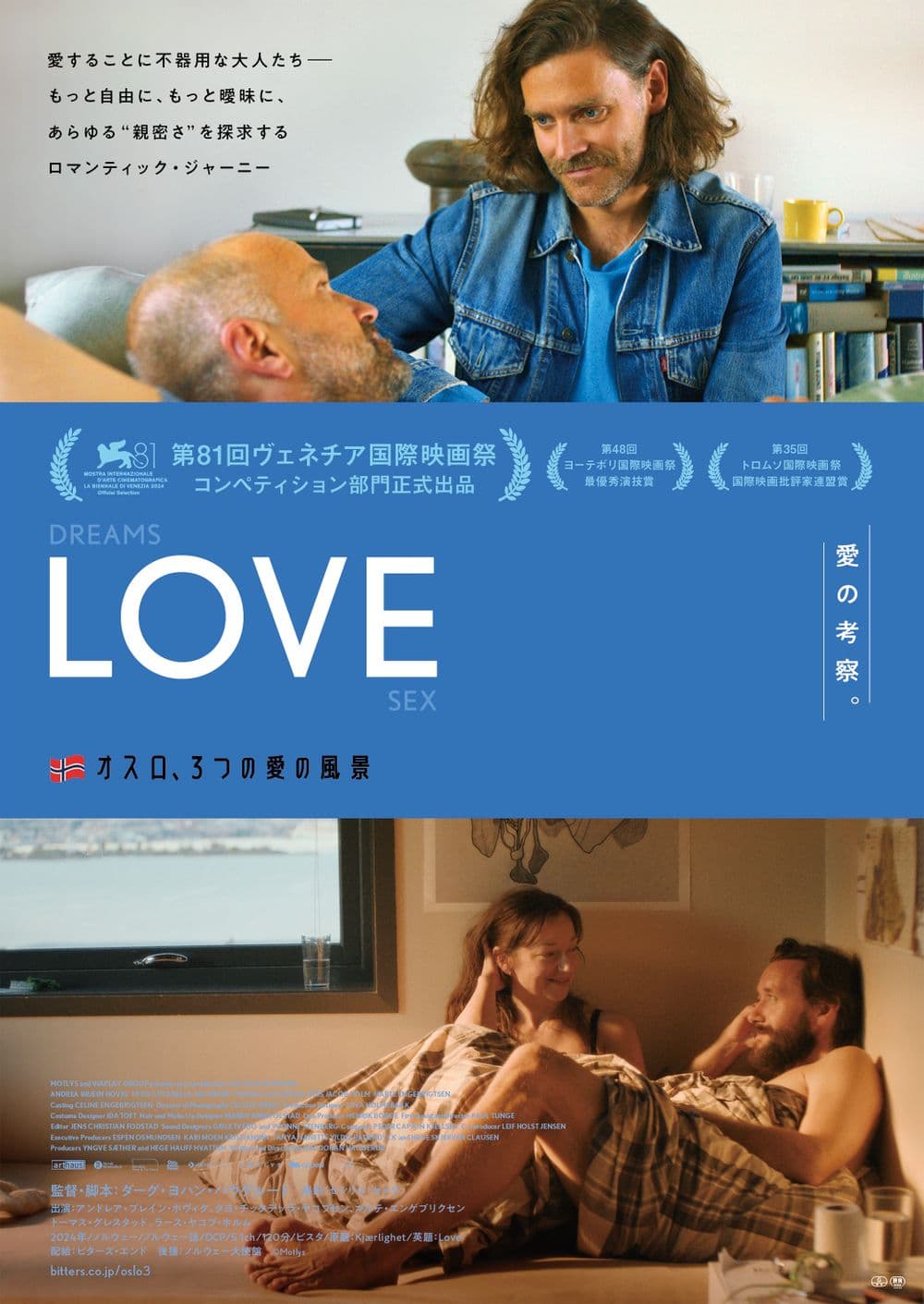 日本版ポスター