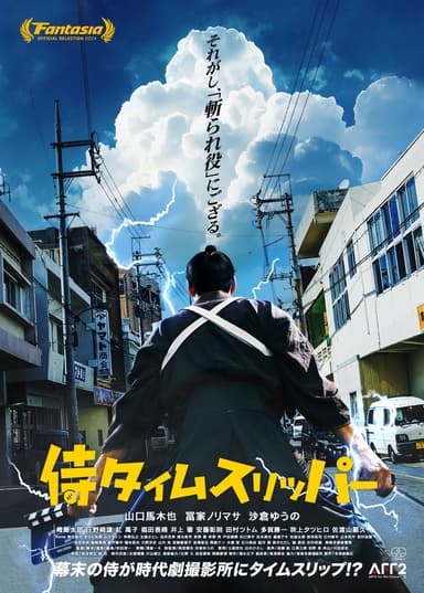 超時空武士