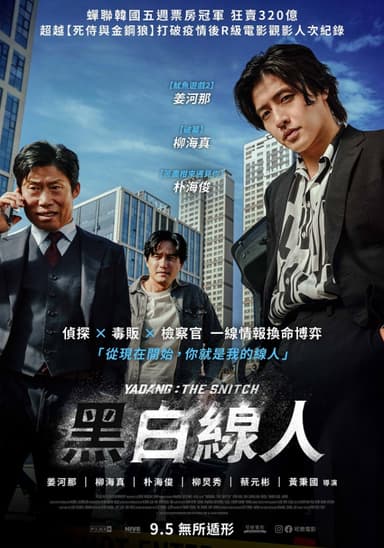 黑白線人