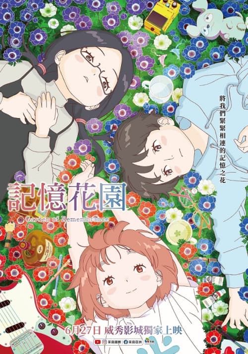 台湾版ポスター