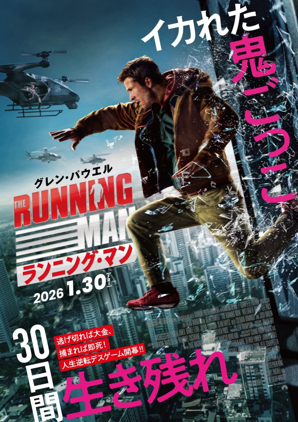 ランニング・マン