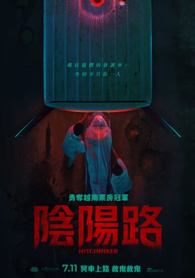 陰陽路