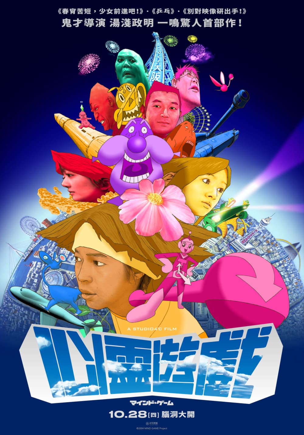心靈遊戲