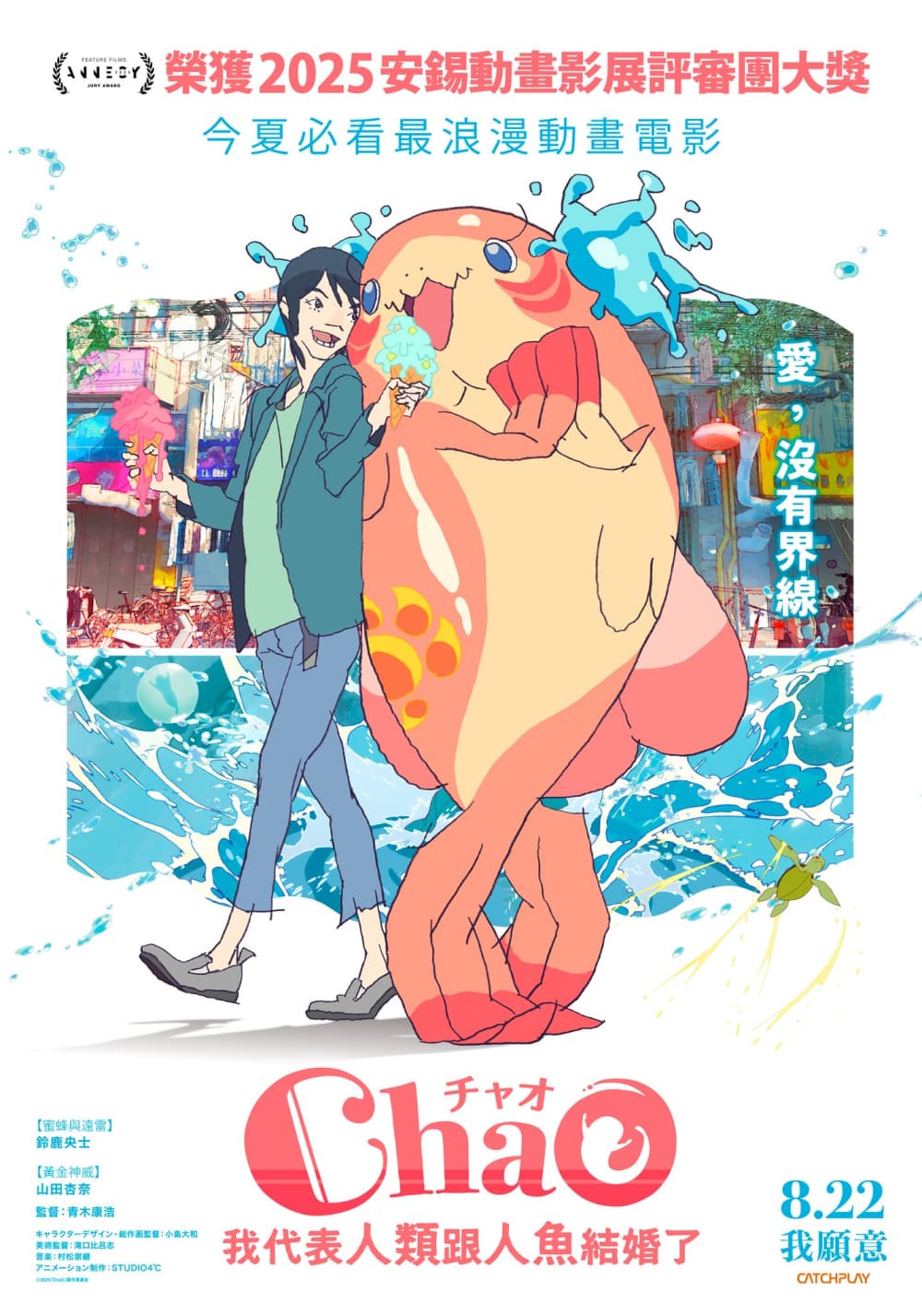 台湾版ポスター