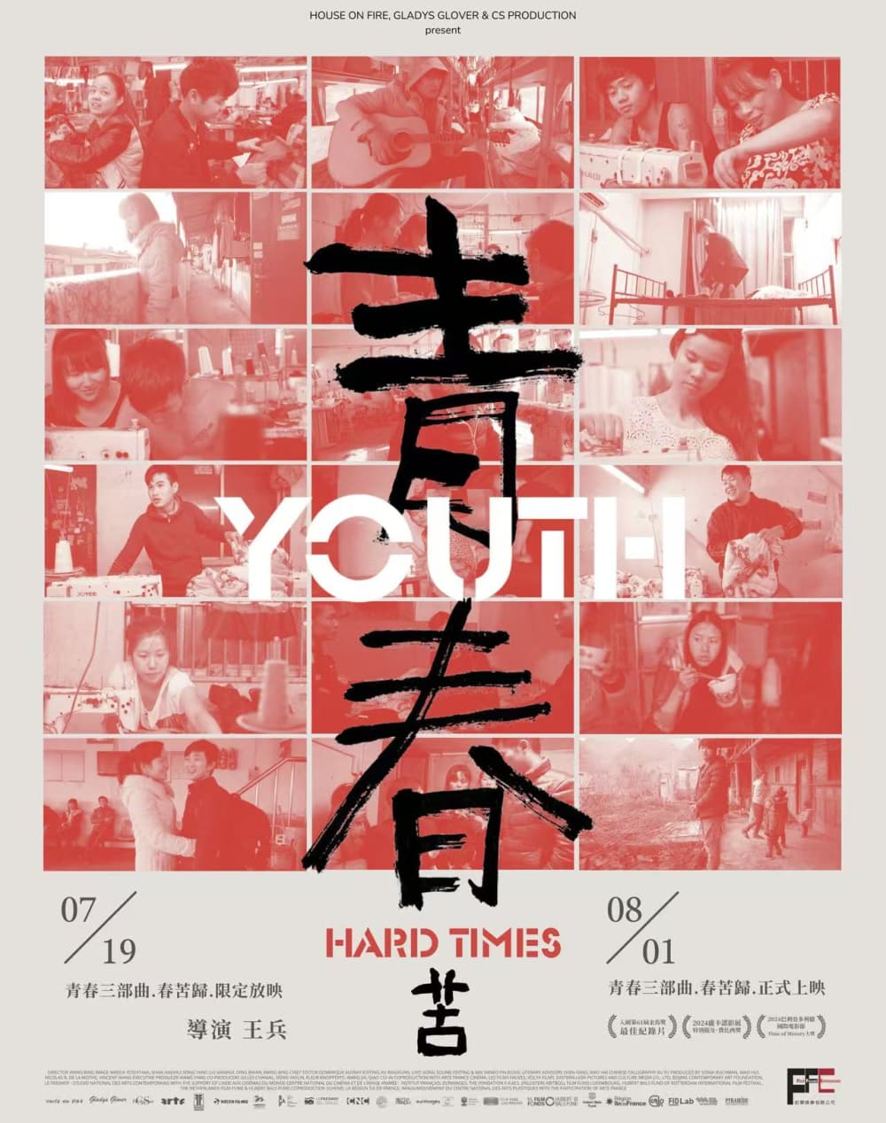 青春（苦）