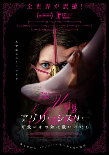 アグリーシスター 可愛いあの娘は醜いわたし