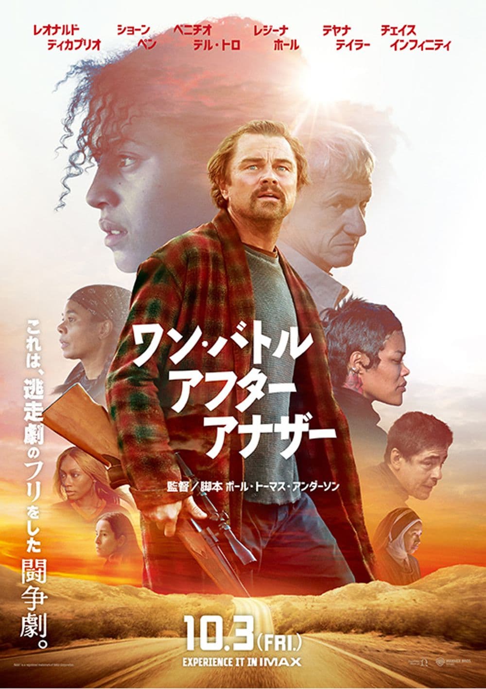 ワン・バトル・アフター・アナザー